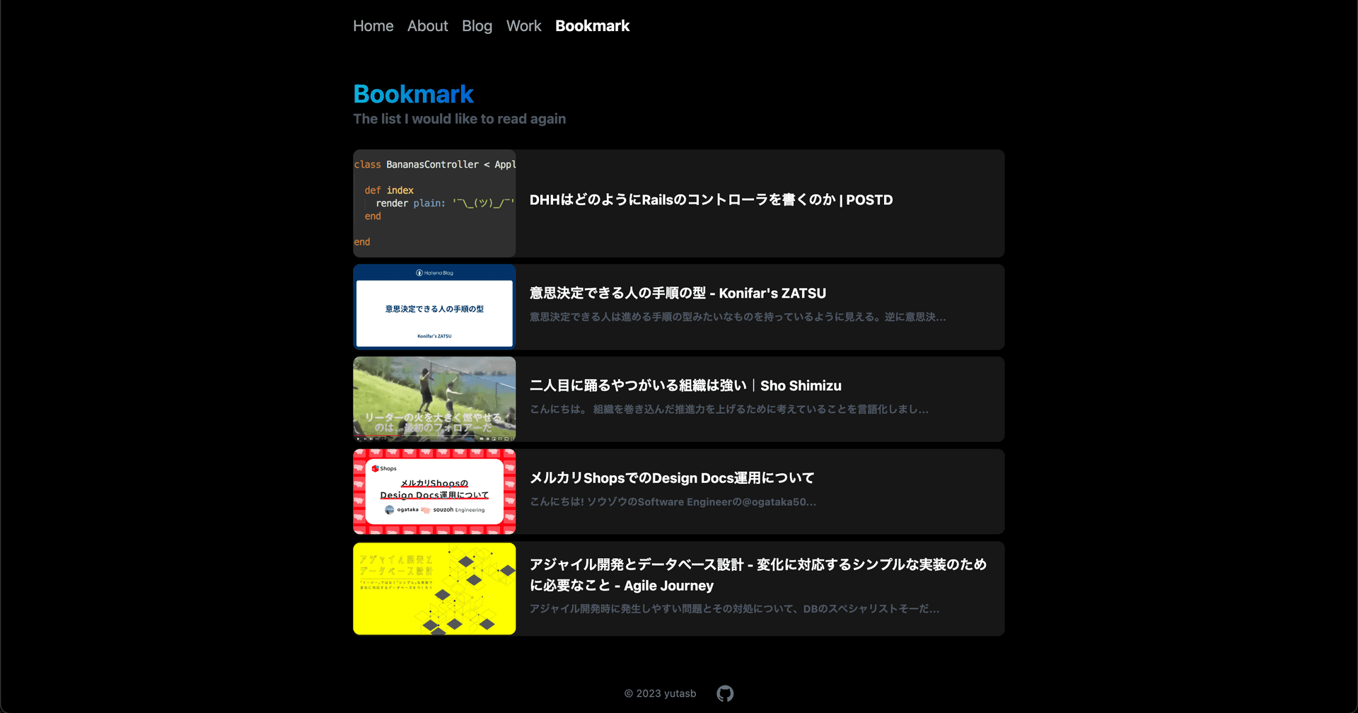 本サイトのBookmark画面のスクショ